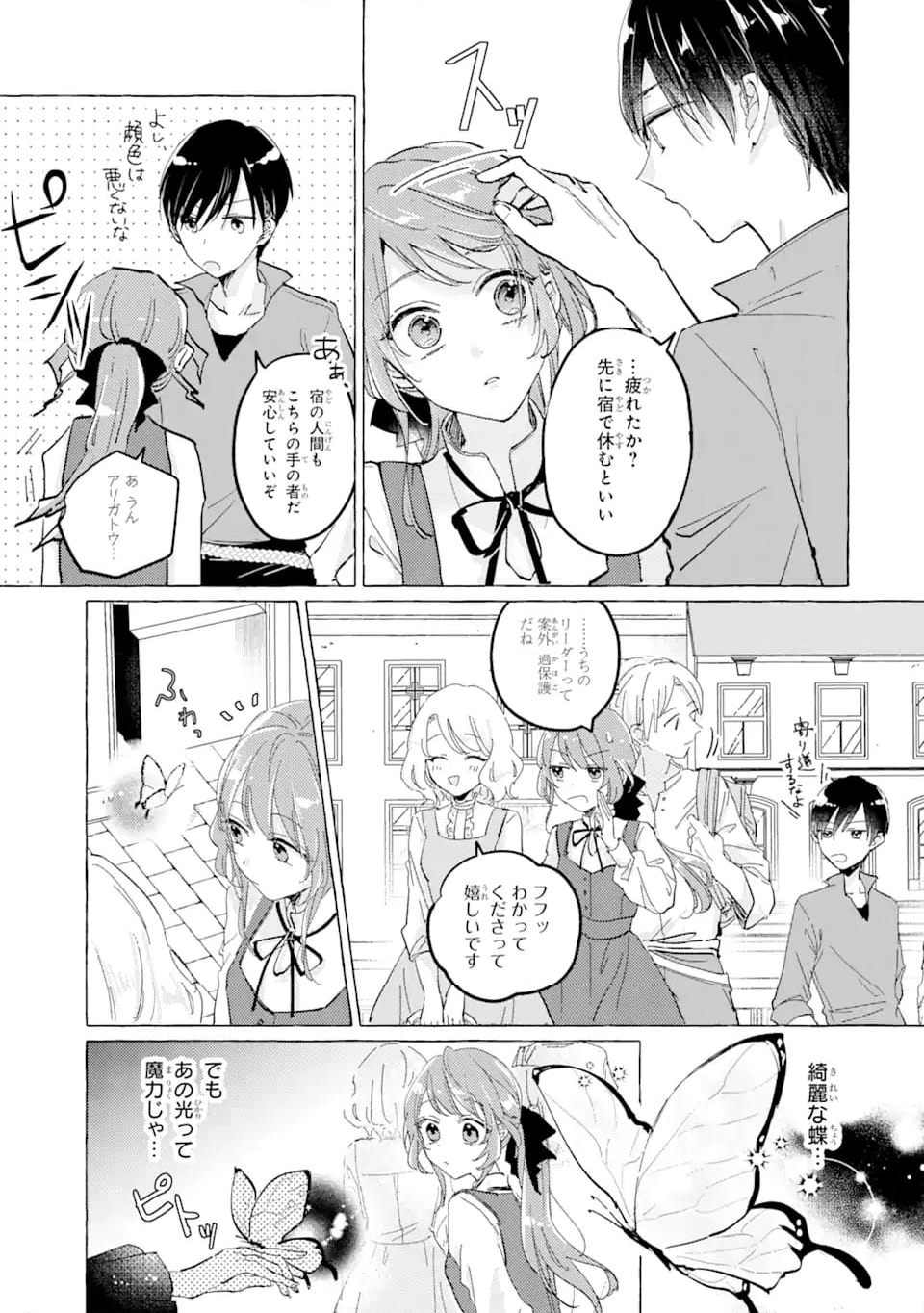 敗北聖女は、ひたむきに国を滅ぼします! 第4.2話 - Page 10