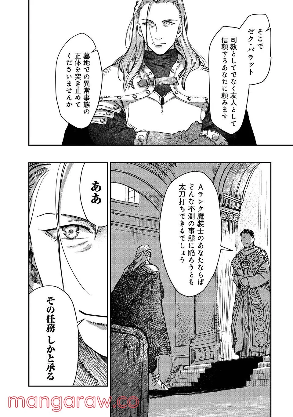 冥王様が通るのですよ!@COMIC 第3話 - Page 22