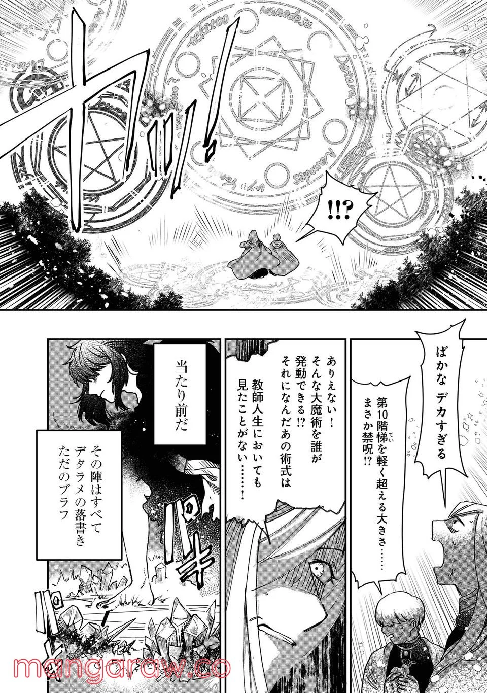 冥王様が通るのですよ!@COMIC 第3話 - Page 8