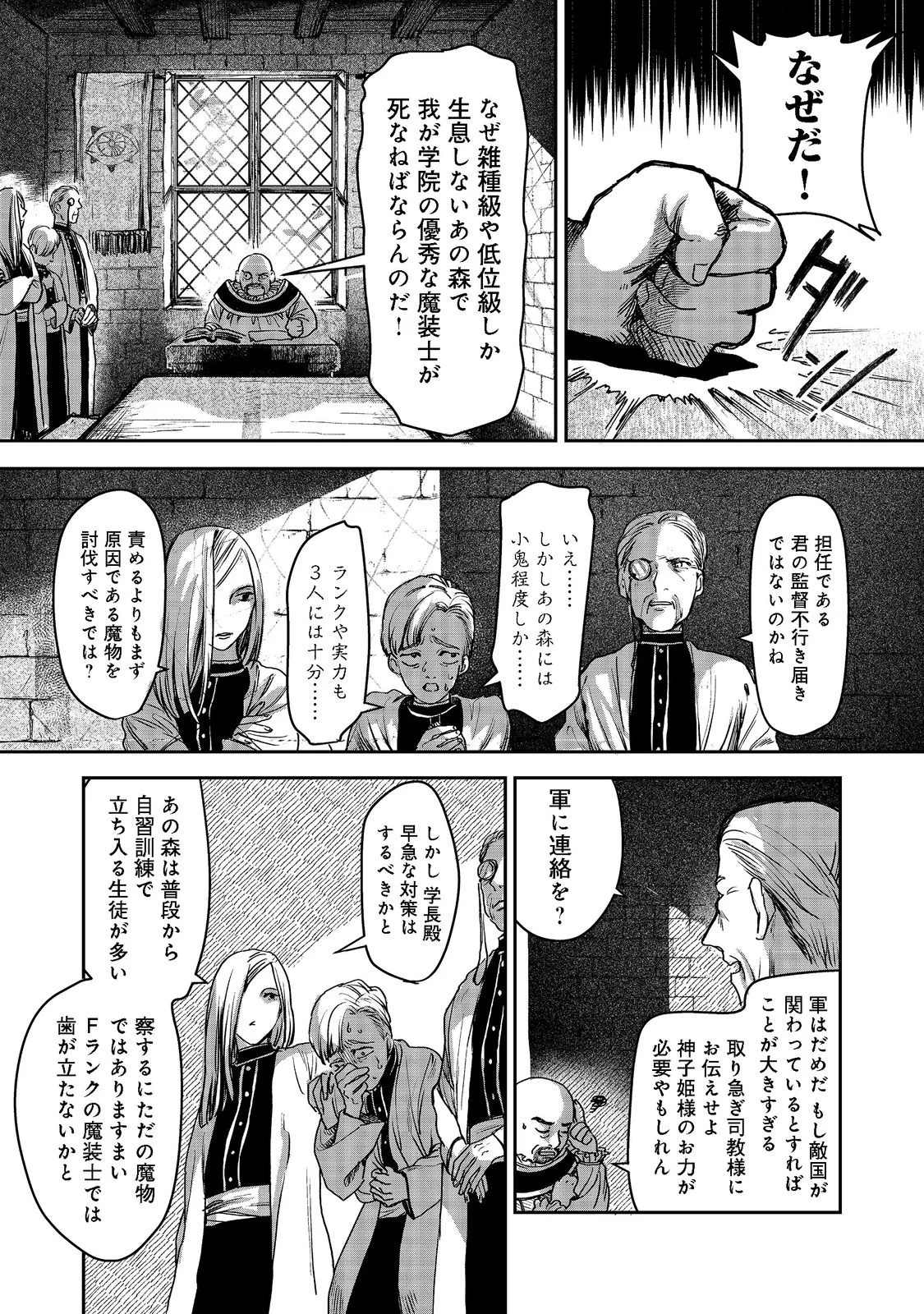 冥王様が通るのですよ!@COMIC 第2話 - Page 29