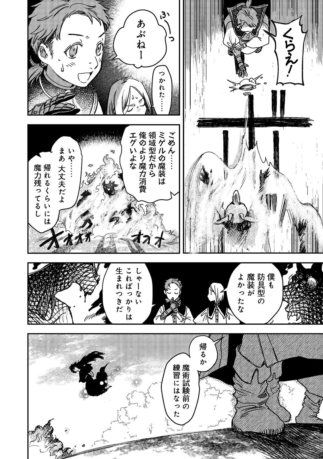 冥王様が通るのですよ!@COMIC 第2話 - Page 6