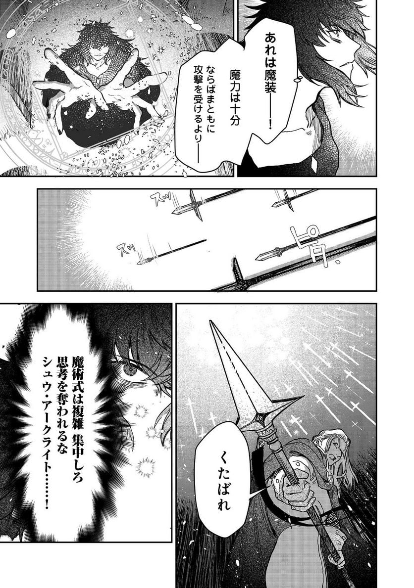 冥王様が通るのですよ!@COMIC 第4話 - Page 13