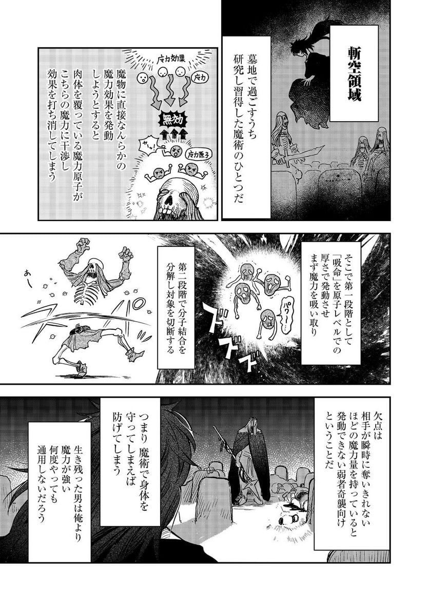 冥王様が通るのですよ!@COMIC 第4話 - Page 9