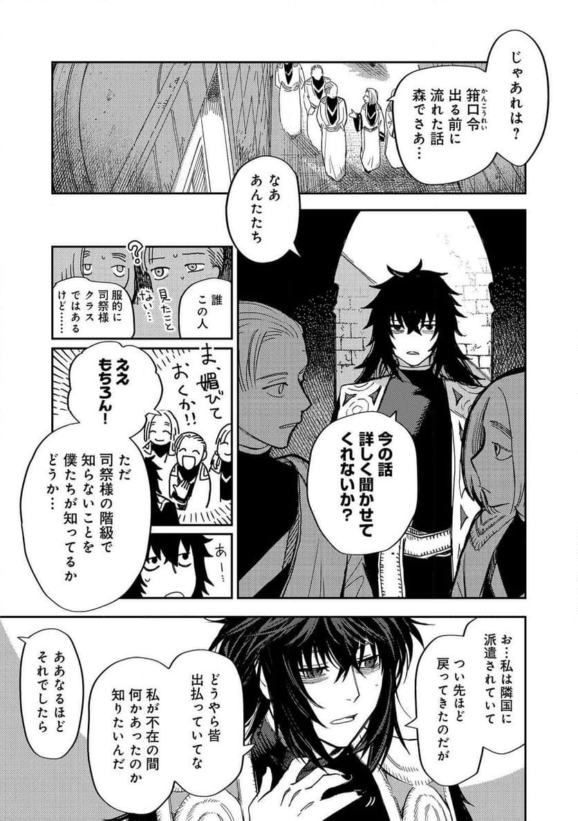 冥王様が通るのですよ!@COMIC 第14話 - Page 13