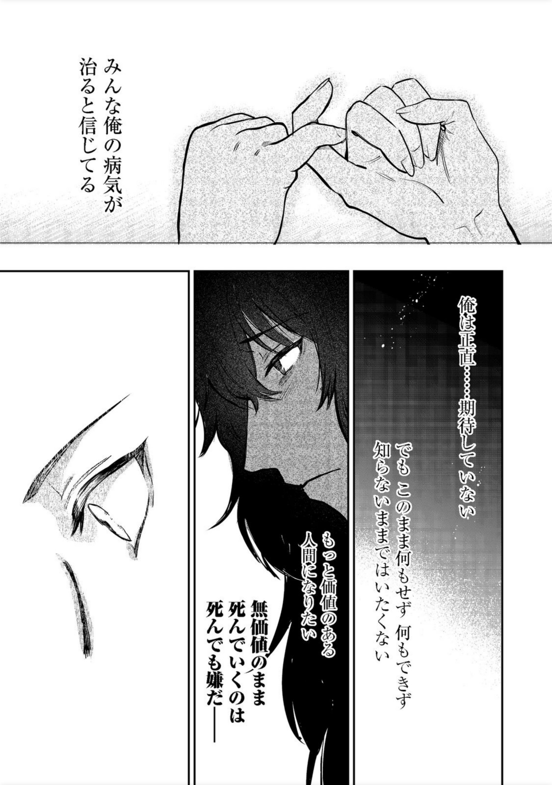 冥王様が通るのですよ!@COMIC 第1話 - Page 13