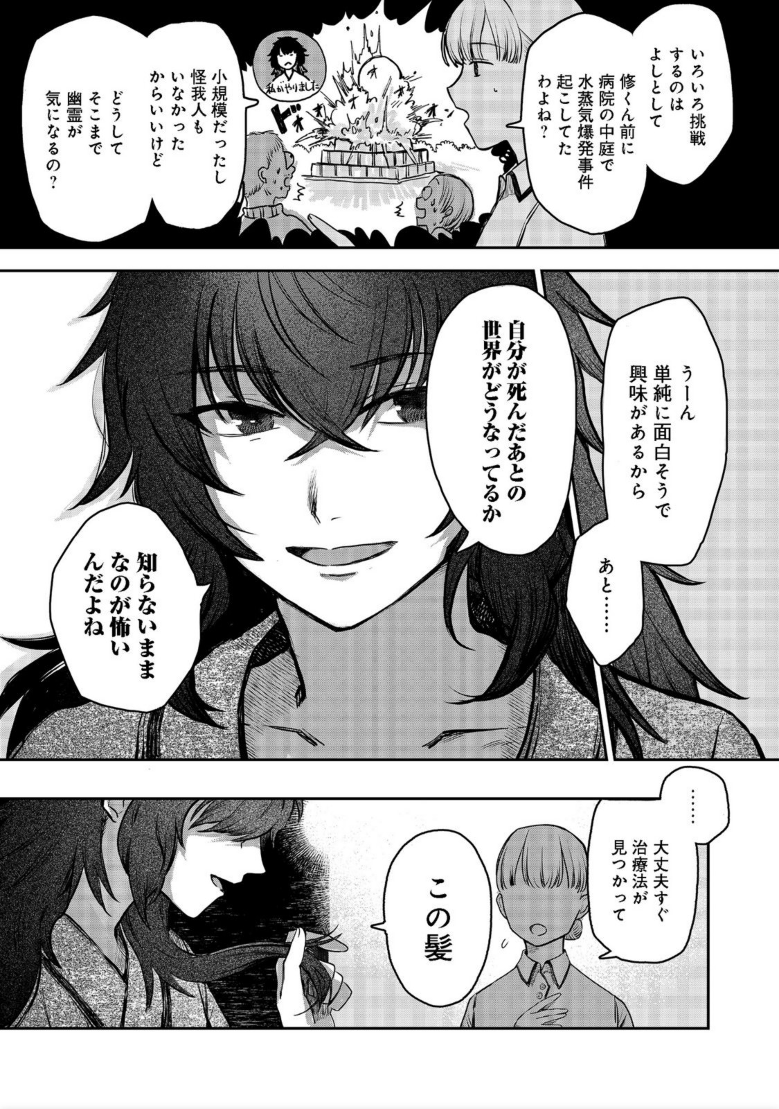 冥王様が通るのですよ!@COMIC 第1話 - Page 9