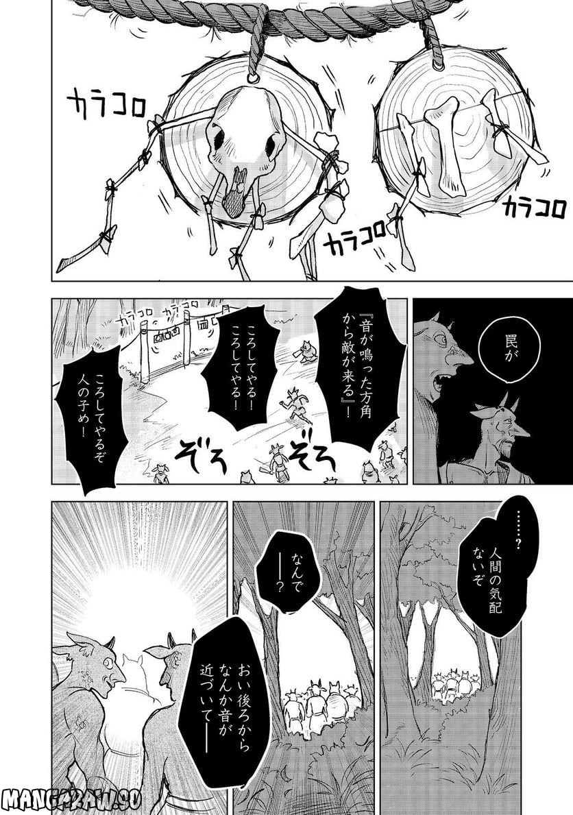 冥王様が通るのですよ!@COMIC 第8話 - Page 24