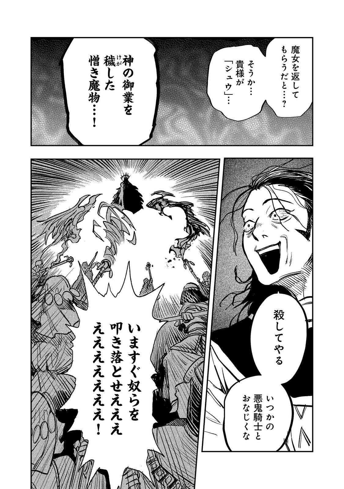 冥王様が通るのですよ!@COMIC 第17話 - Page 20