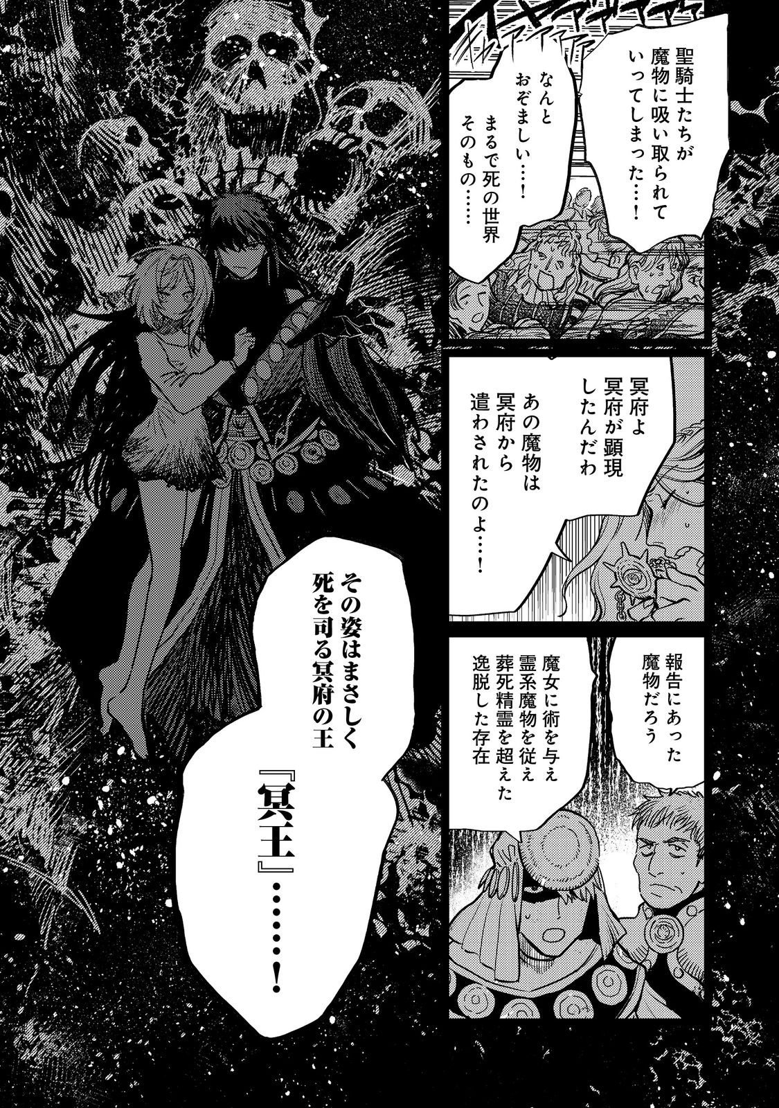 冥王様が通るのですよ!@COMIC 第17話 - Page 24