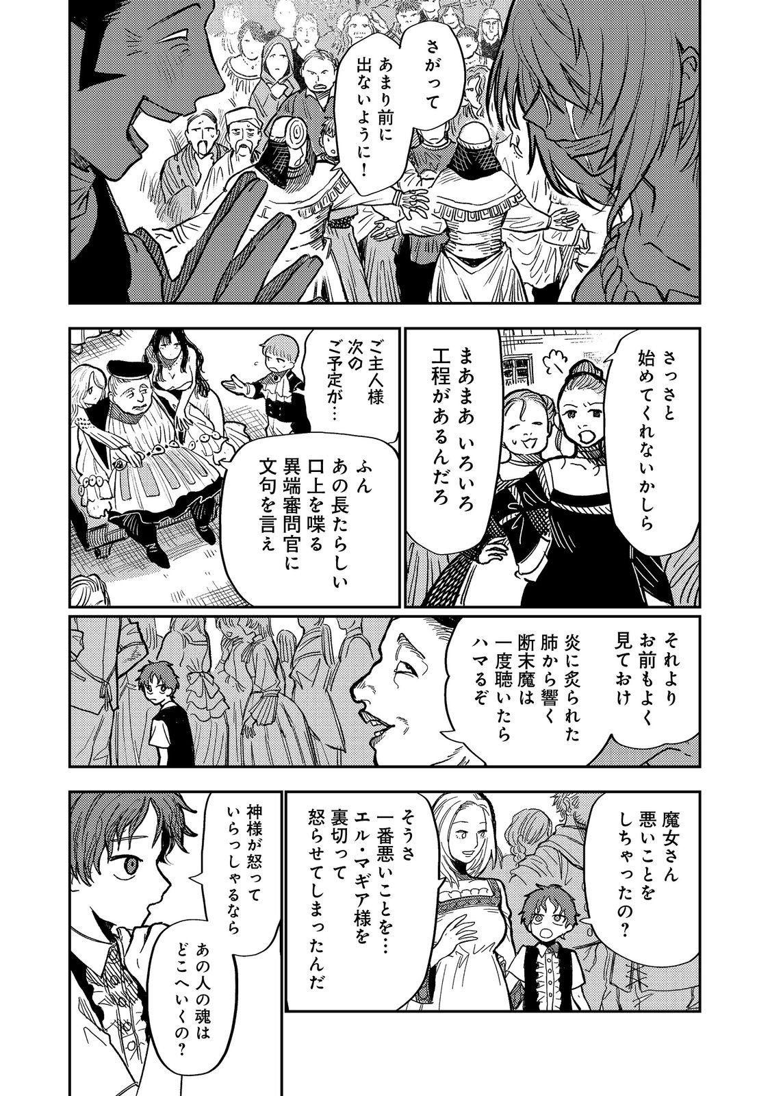 冥王様が通るのですよ!@COMIC 第17話 - Page 5