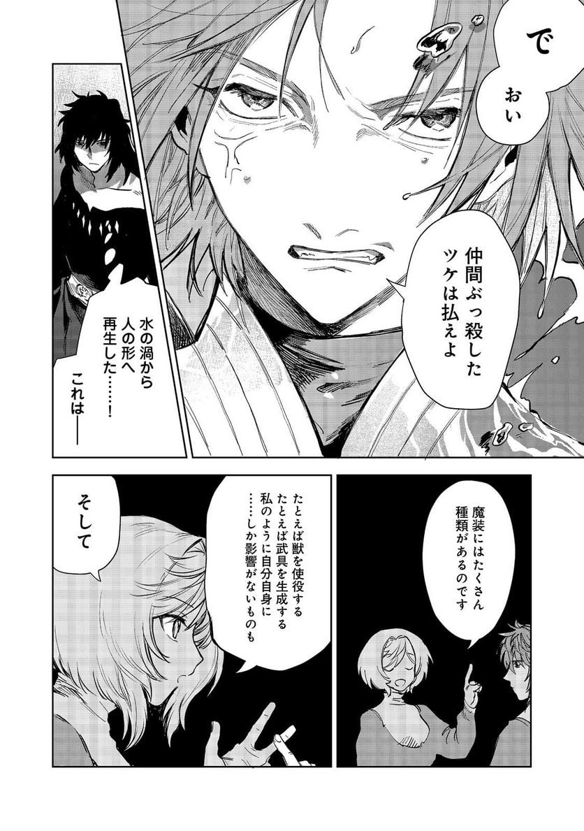 冥王様が通るのですよ!@COMIC 第10話 - Page 16