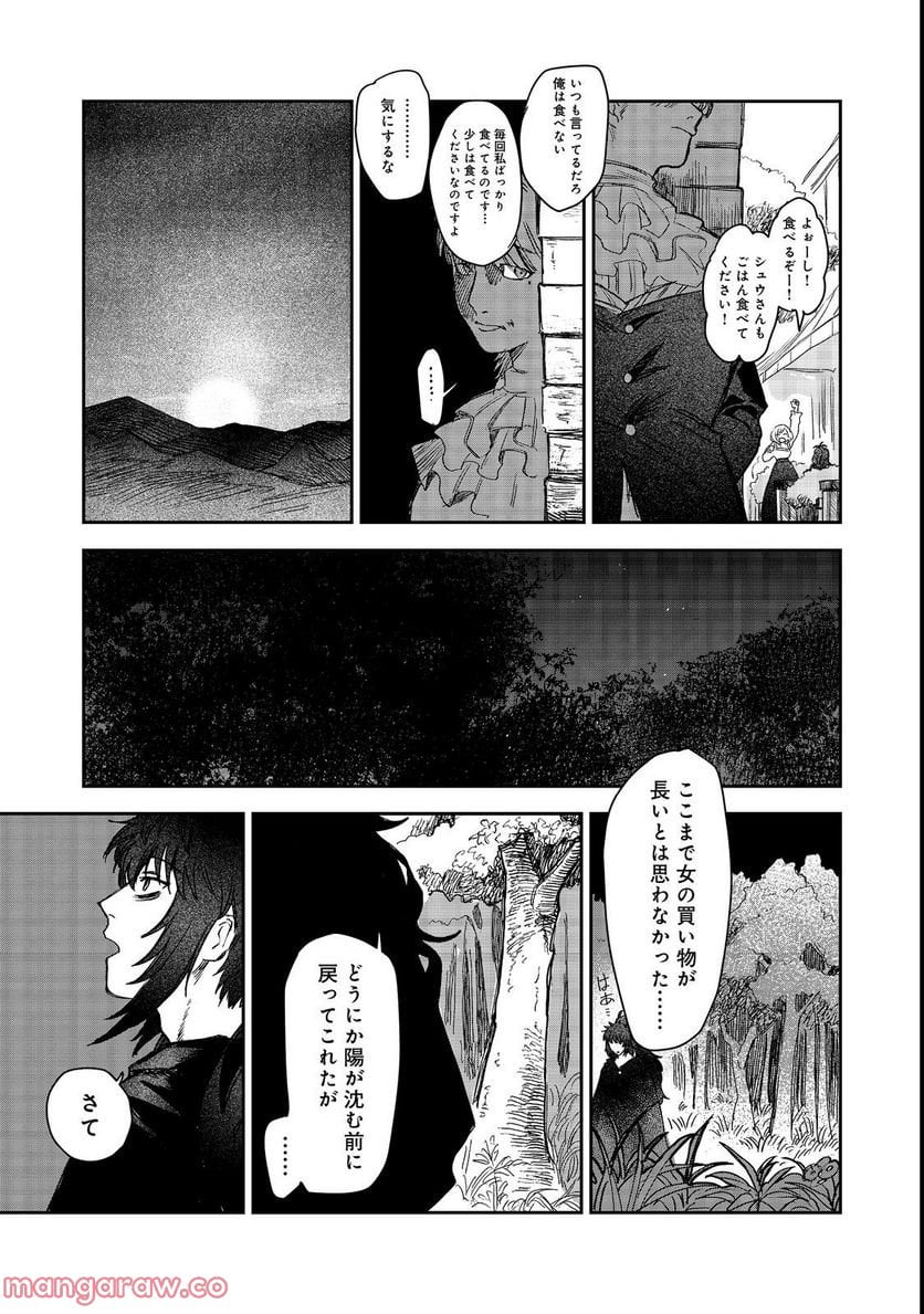 冥王様が通るのですよ!@COMIC 第7話 - Page 19