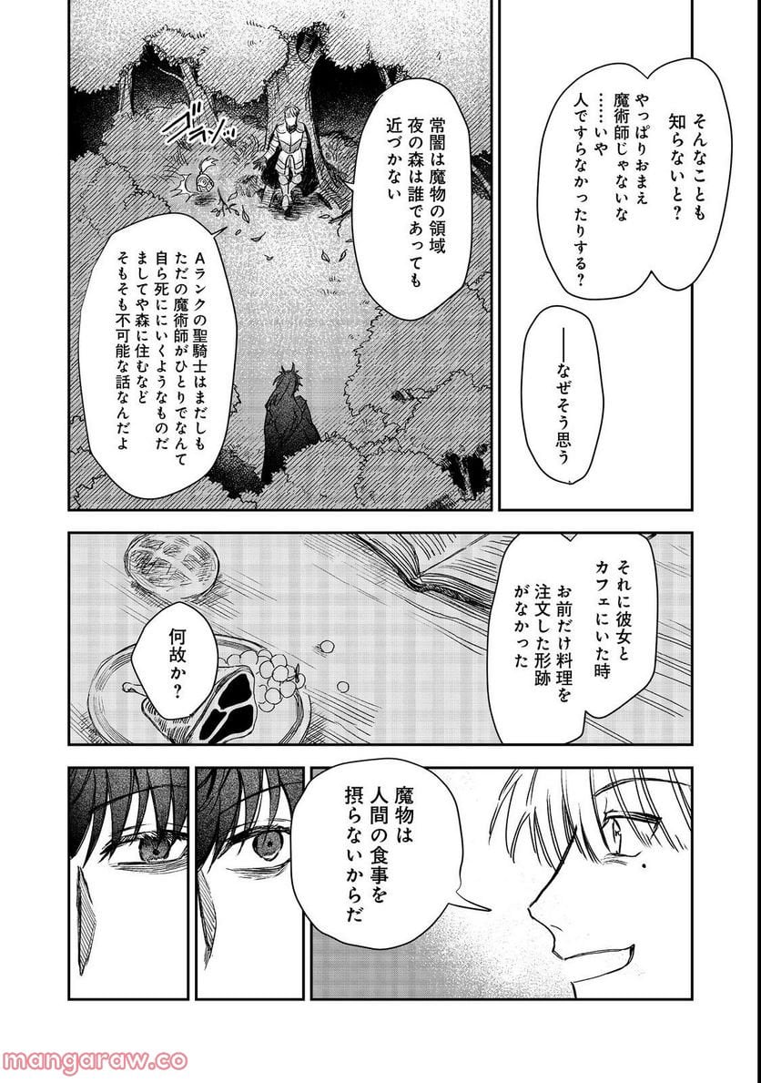 冥王様が通るのですよ!@COMIC 第7話 - Page 22