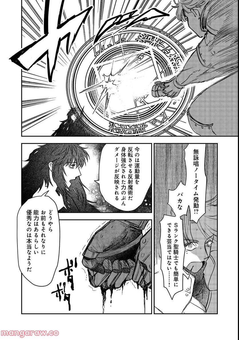 冥王様が通るのですよ!@COMIC 第7話 - Page 26