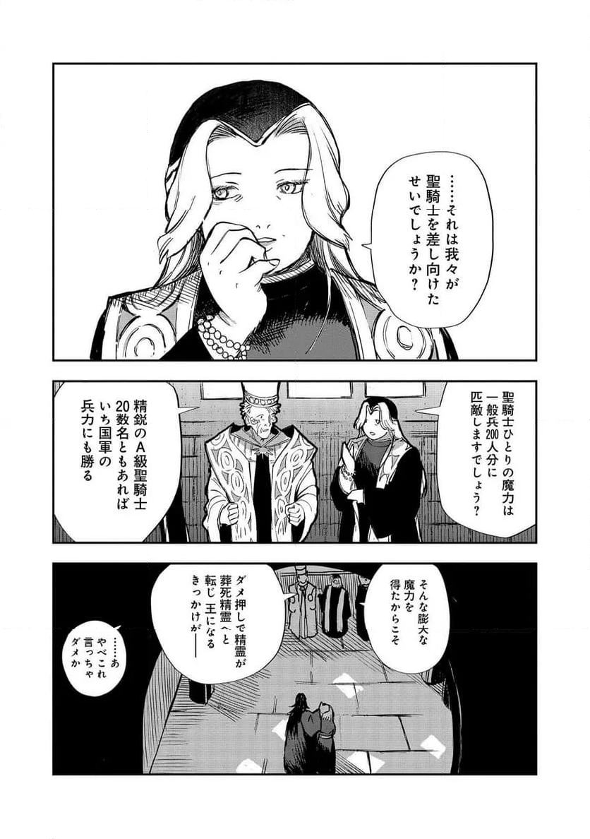 冥王様が通るのですよ!@COMIC 第13話 - Page 13