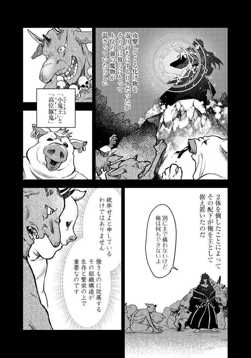 冥王様が通るのですよ!@COMIC 第5話 - Page 4