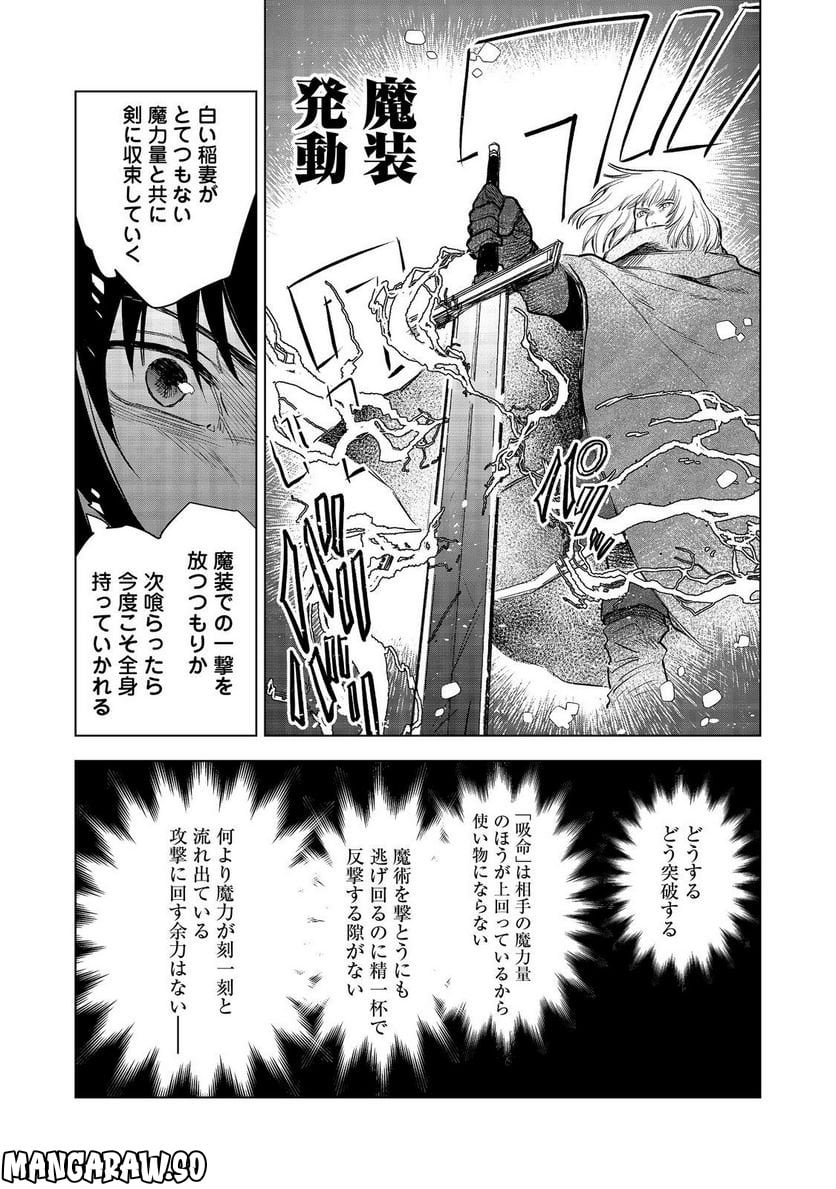 冥王様が通るのですよ!@COMIC 第9話 - Page 23