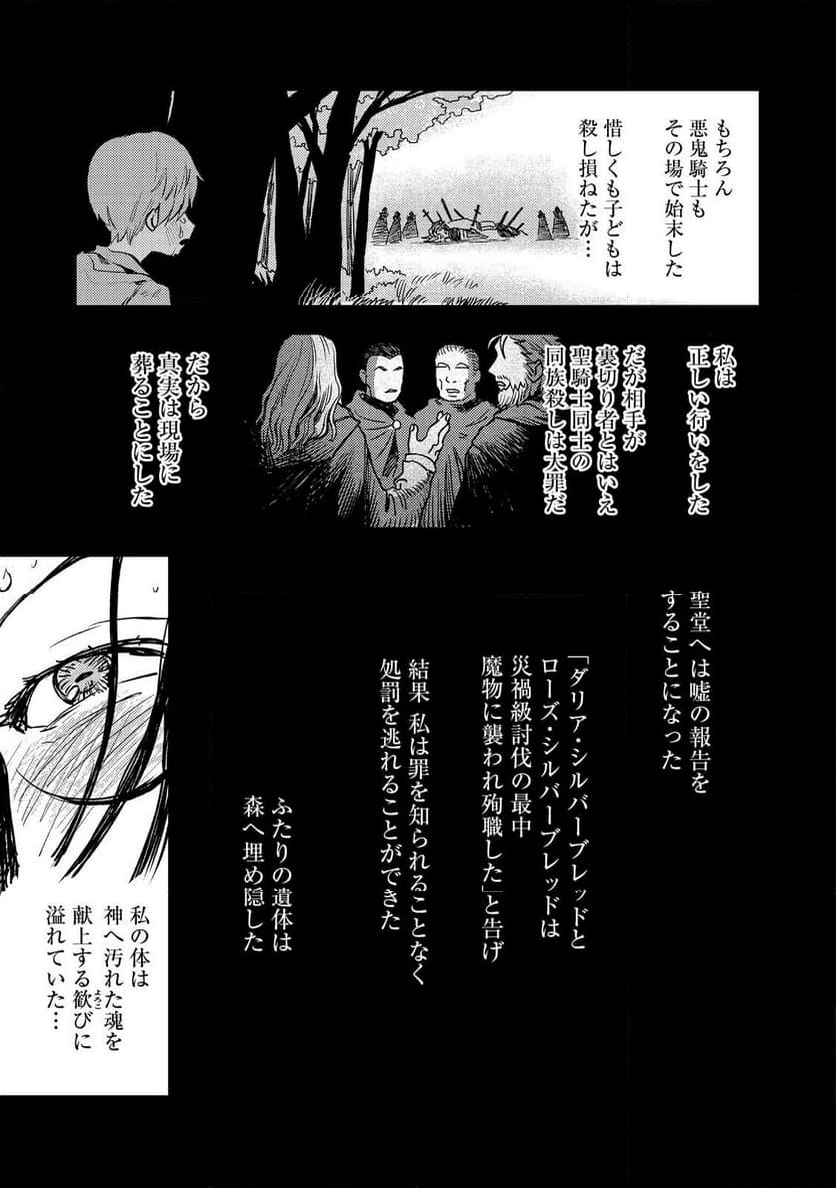 冥王様が通るのですよ!@COMIC 第16話 - Page 21