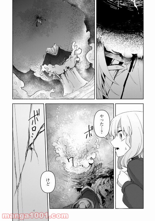 黒山羊の杖 第3話 - Page 18