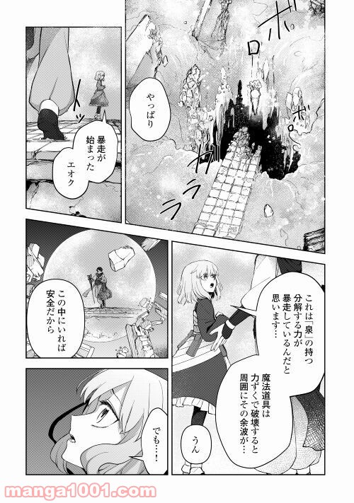 黒山羊の杖 第3話 - Page 19