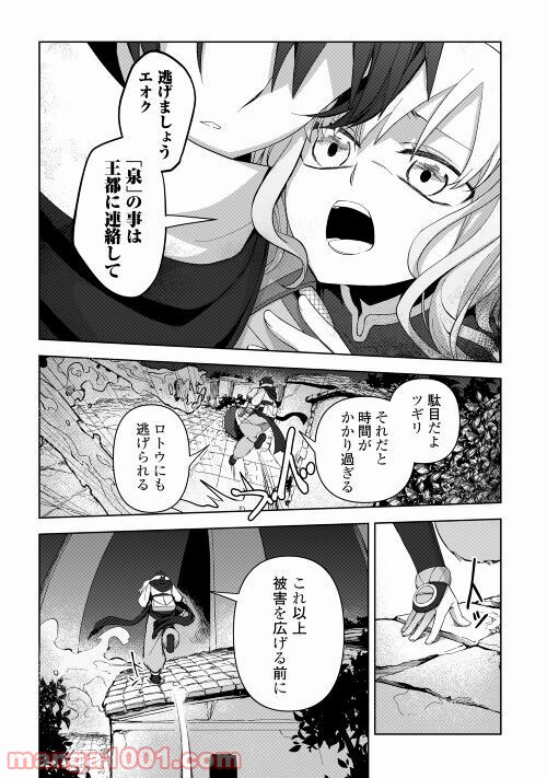 黒山羊の杖 第3話 - Page 3