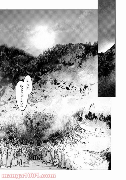 黒山羊の杖 第3話 - Page 21