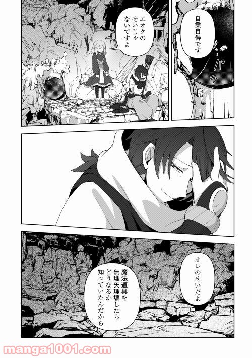 黒山羊の杖 第3話 - Page 22