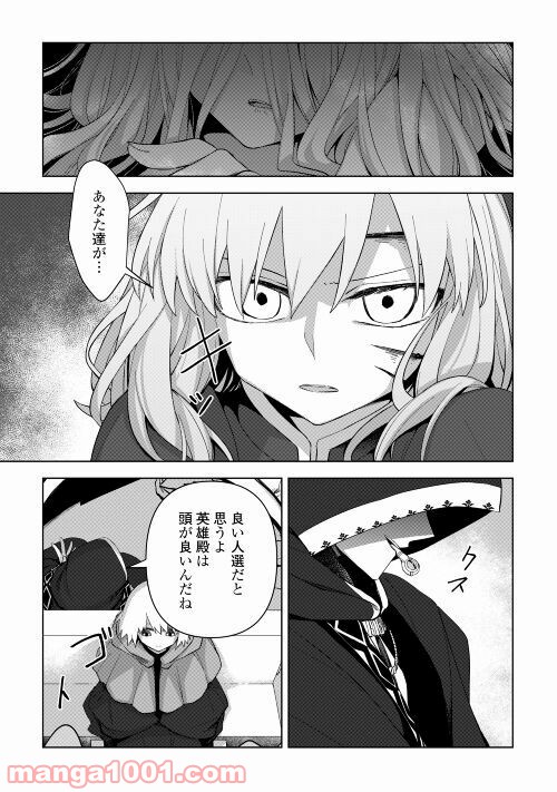 黒山羊の杖 第5話 - Page 5