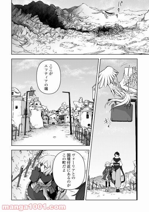 黒山羊の杖 第4話 - Page 2