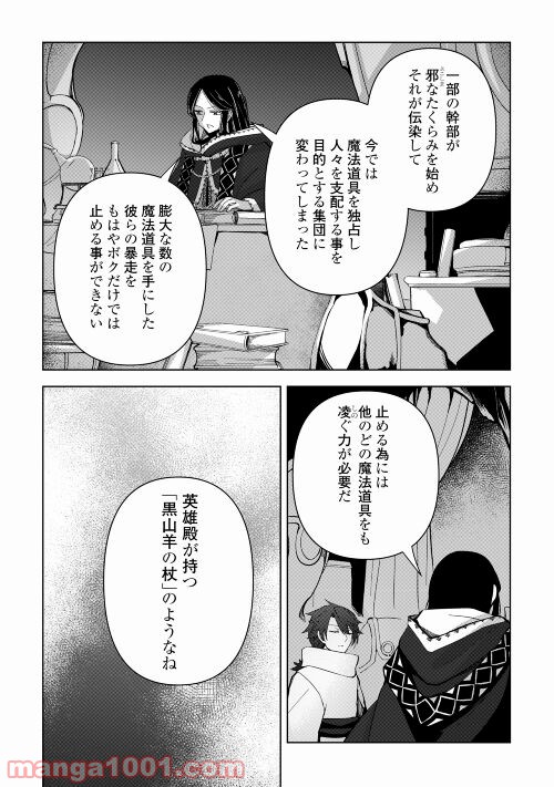 黒山羊の杖 第6話 - Page 11