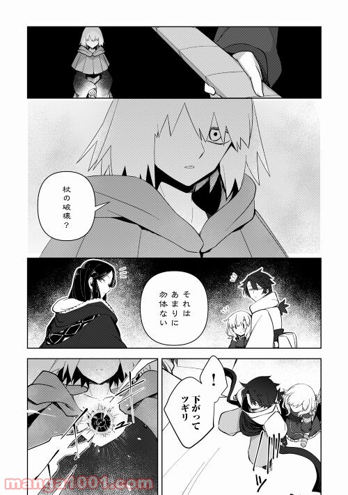 黒山羊の杖 第6話 - Page 15