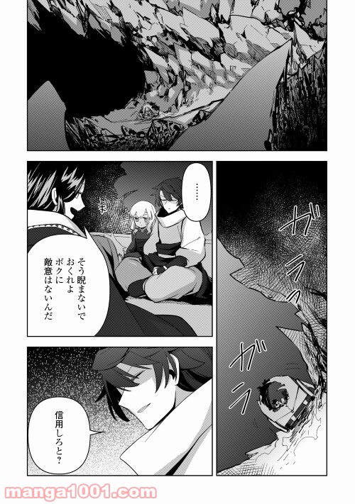 黒山羊の杖 第6話 - Page 5