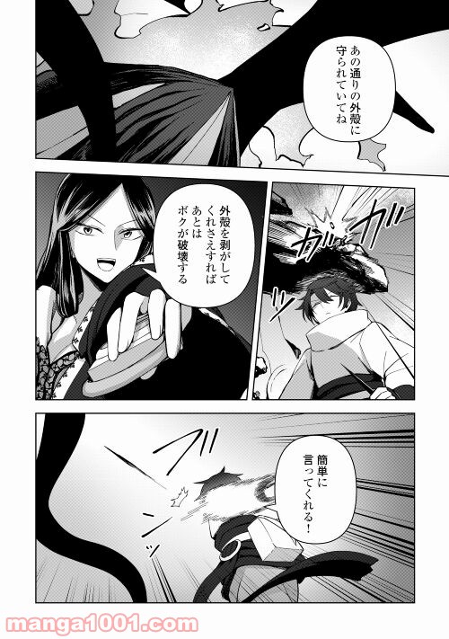 黒山羊の杖 第7話 - Page 6