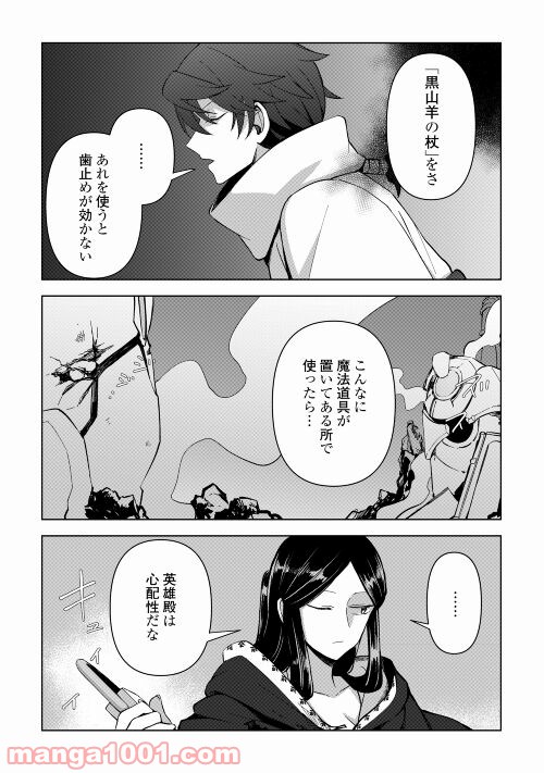 黒山羊の杖 第7話 - Page 10