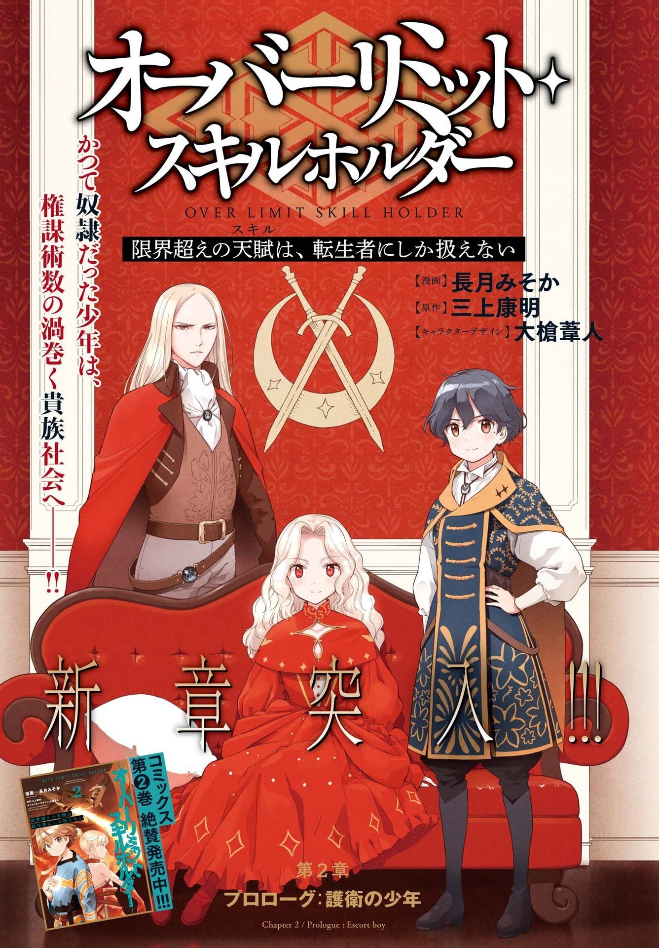 tensei-sha ni shika atsukaenai ー ōbārimitto sukiruhorudāー 第14話 - Page 1