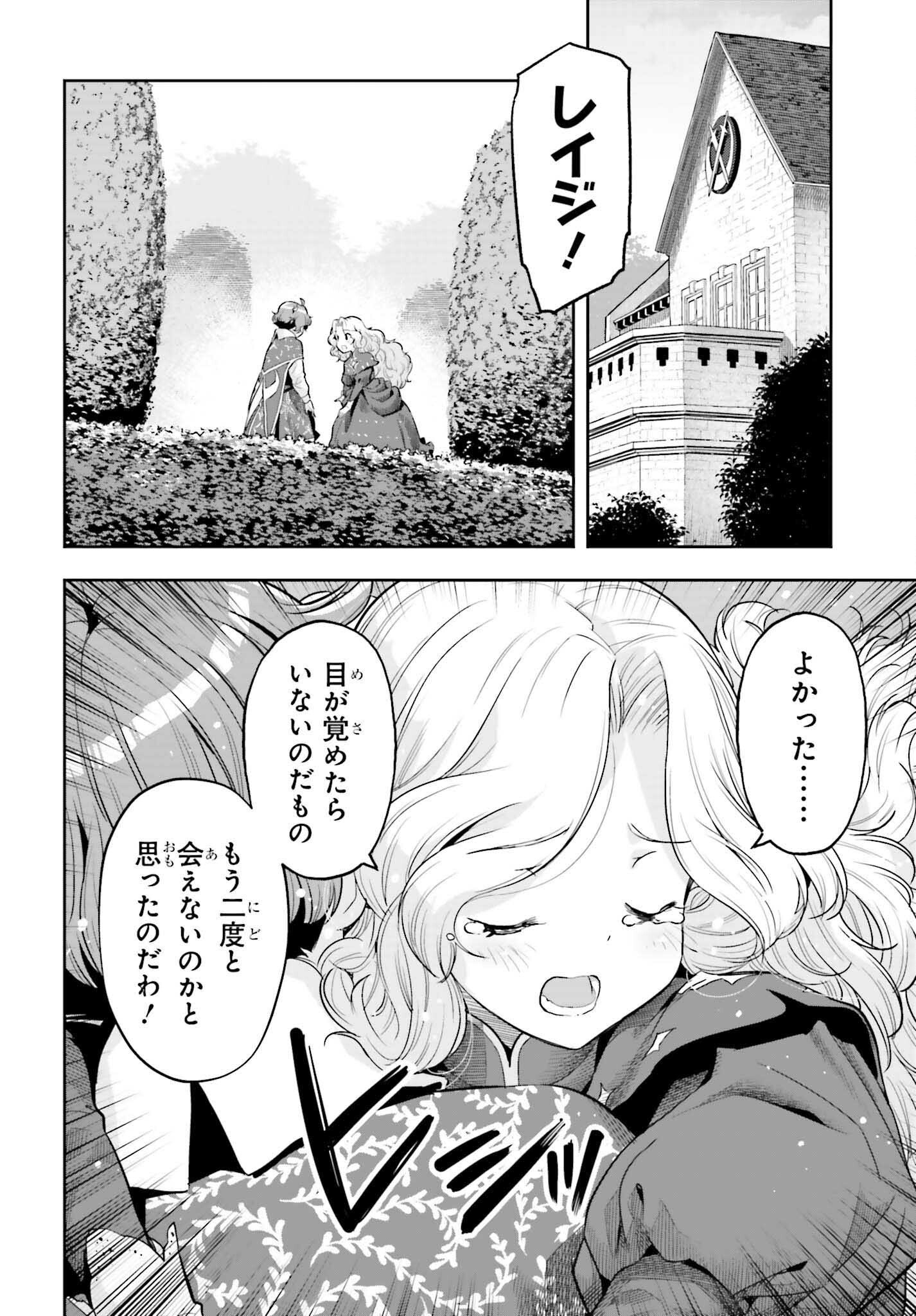 tensei-sha ni shika atsukaenai ー ōbārimitto sukiruhorudāー 第34話 - Page 12