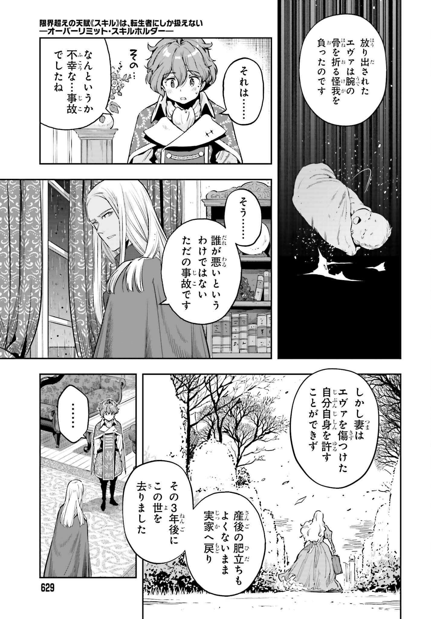 tensei-sha ni shika atsukaenai ー ōbārimitto sukiruhorudāー 第23話 - Page 9