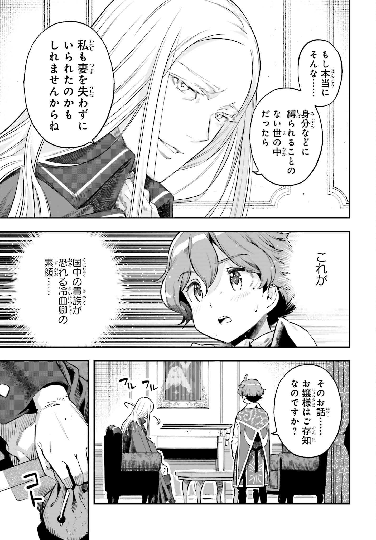 tensei-sha ni shika atsukaenai ー ōbārimitto sukiruhorudāー 第23話 - Page 11