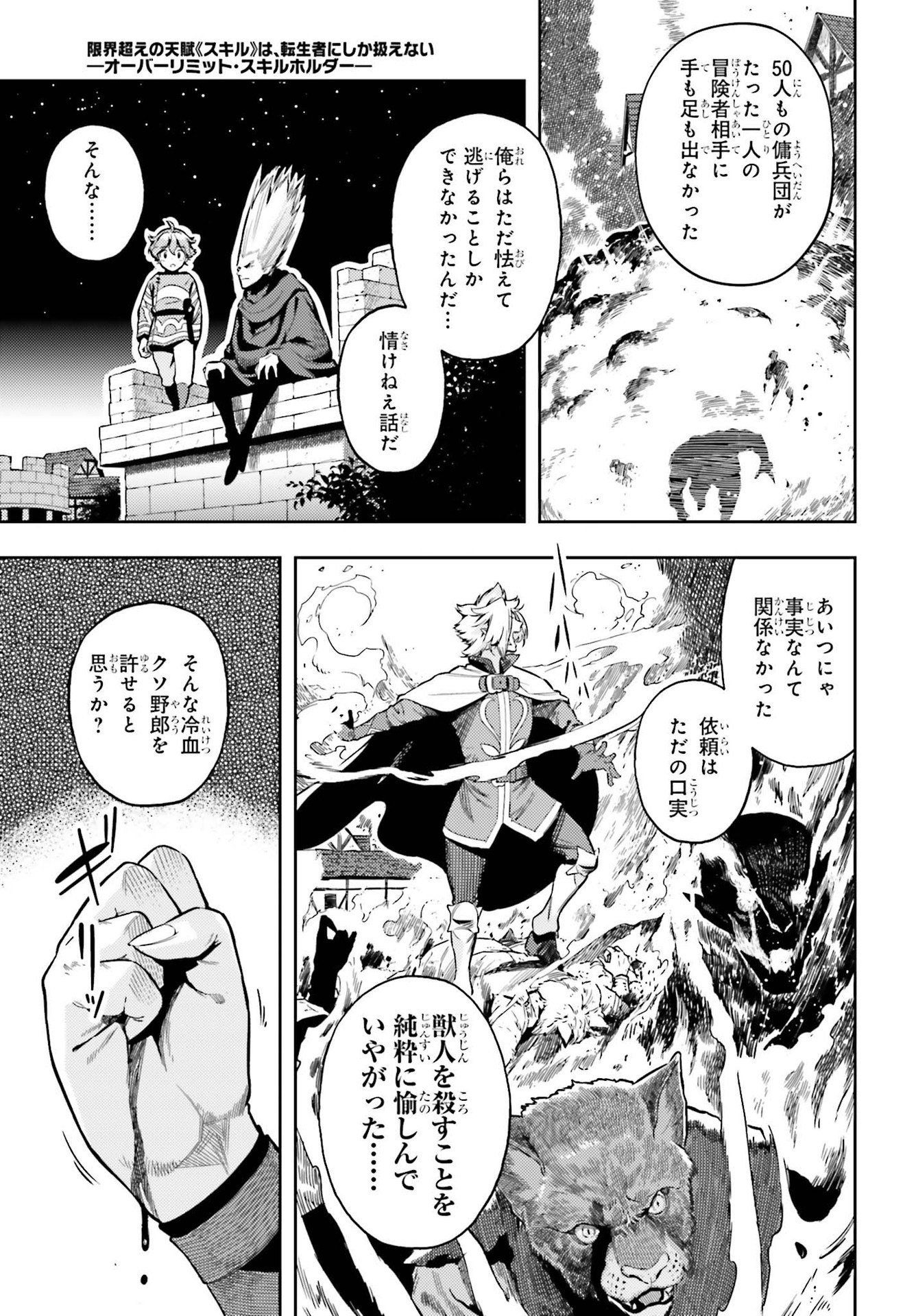 tensei-sha ni shika atsukaenai ー ōbārimitto sukiruhorudāー 第5話 - Page 15