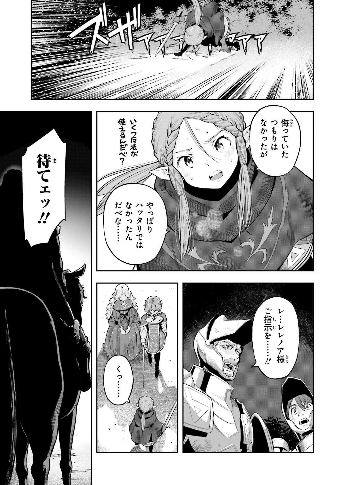 tensei-sha ni shika atsukaenai ー ōbārimitto sukiruhorudāー 第36話 - Page 21