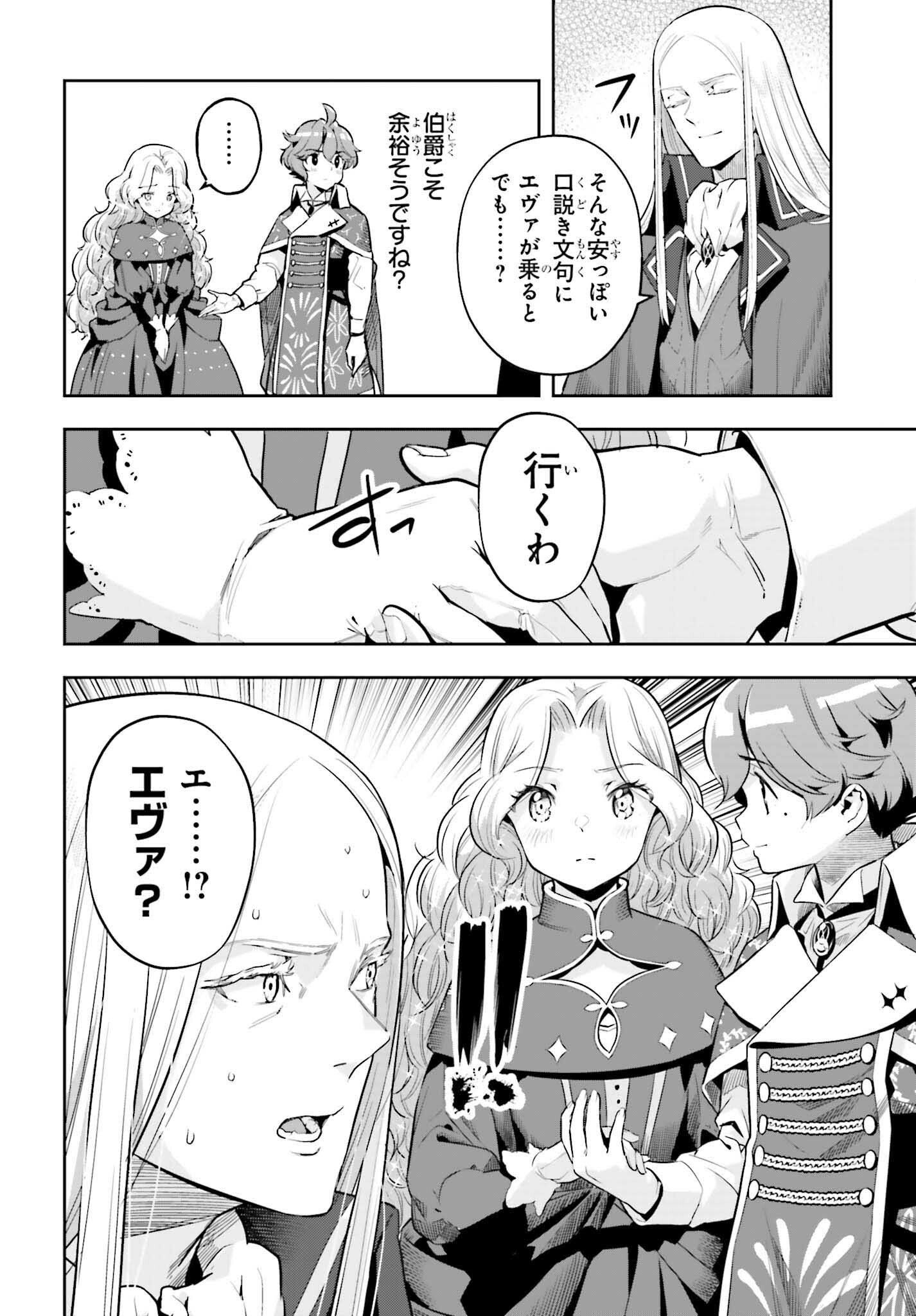 tensei-sha ni shika atsukaenai ー ōbārimitto sukiruhorudāー 第36話 - Page 6