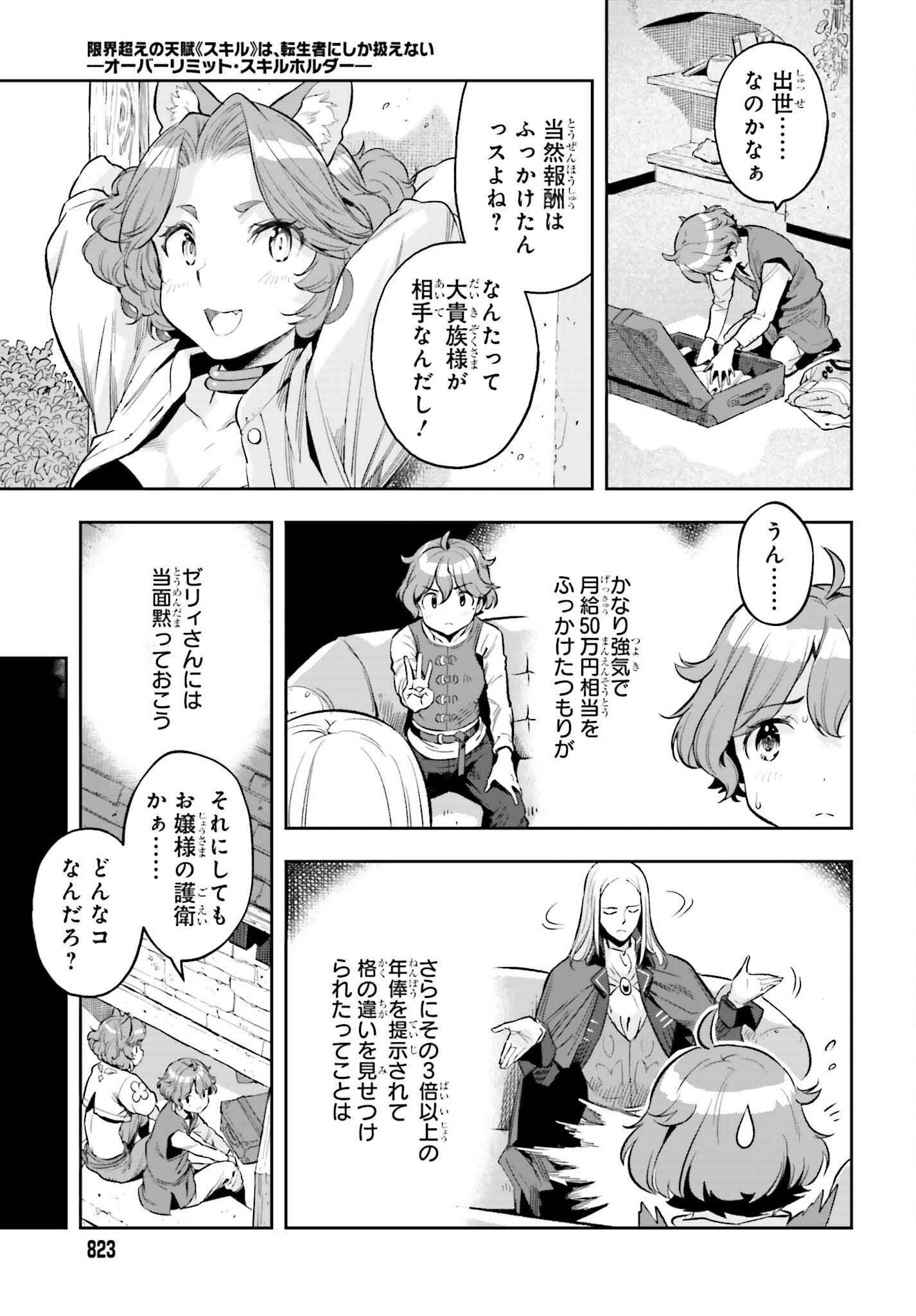 tensei-sha ni shika atsukaenai ー ōbārimitto sukiruhorudāー 第16話 - Page 35