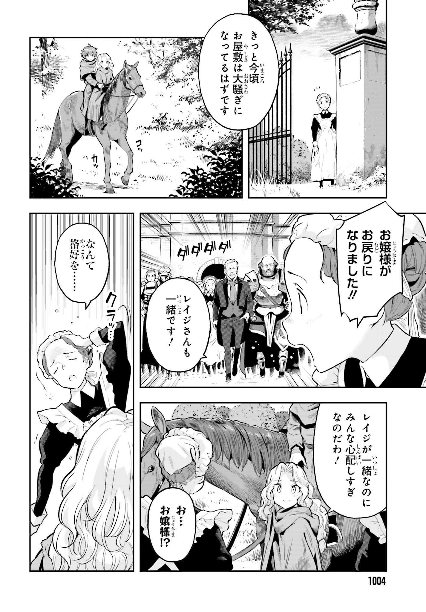 tensei-sha ni shika atsukaenai ー ōbārimitto sukiruhorudāー 第17話 - Page 4