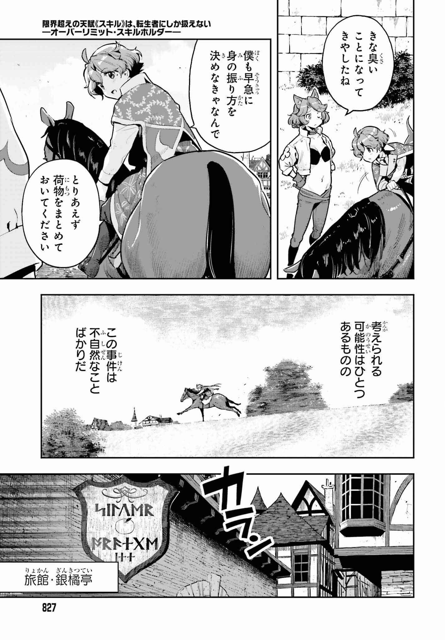 tensei-sha ni shika atsukaenai ー ōbārimitto sukiruhorudāー 第33話 - Page 3