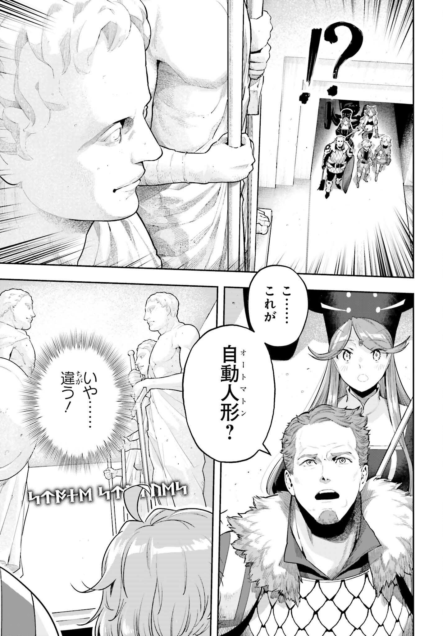 tensei-sha ni shika atsukaenai ー ōbārimitto sukiruhorudāー 第42話 - Page 11