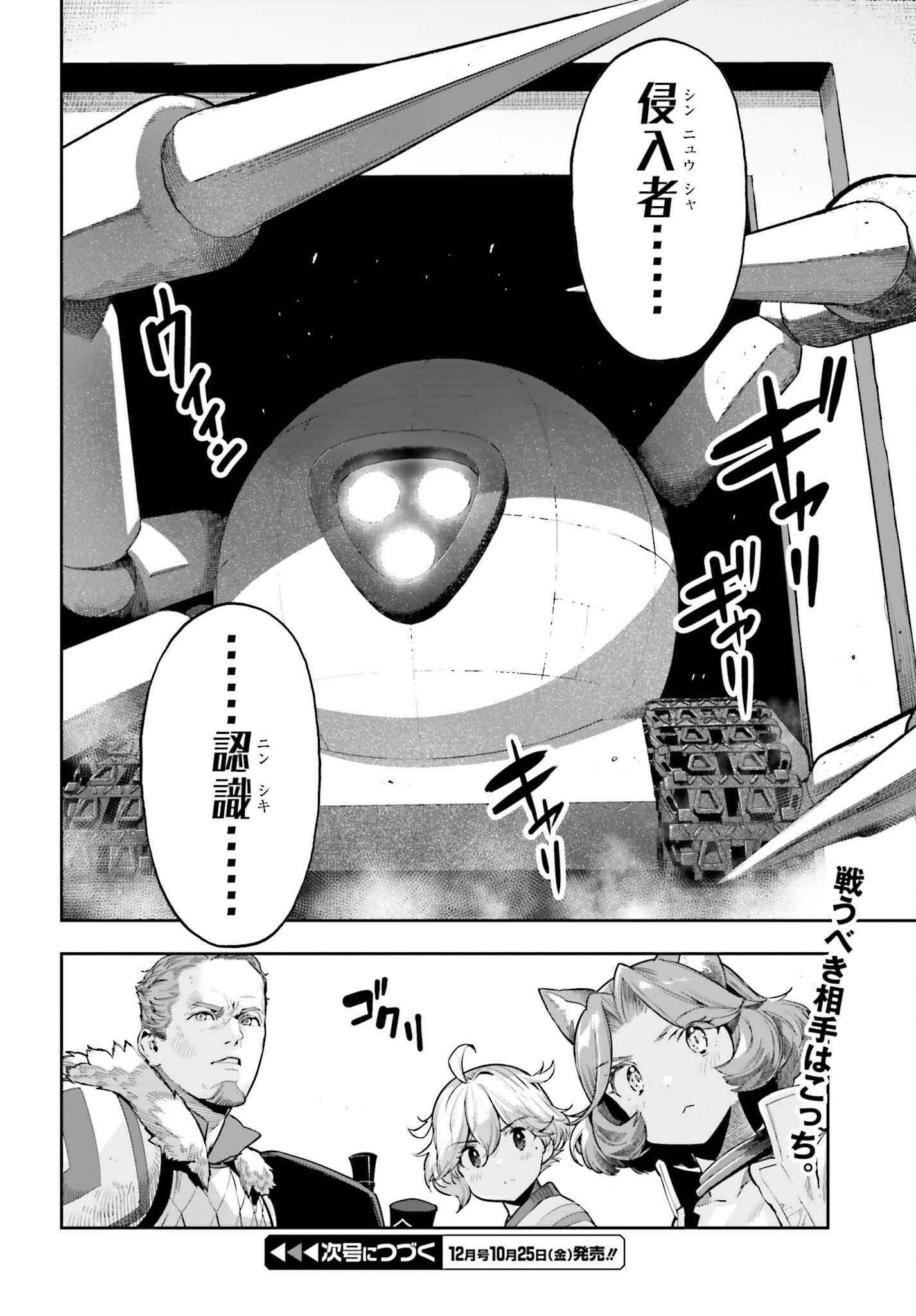 tensei-sha ni shika atsukaenai ー ōbārimitto sukiruhorudāー 第42話 - Page 20