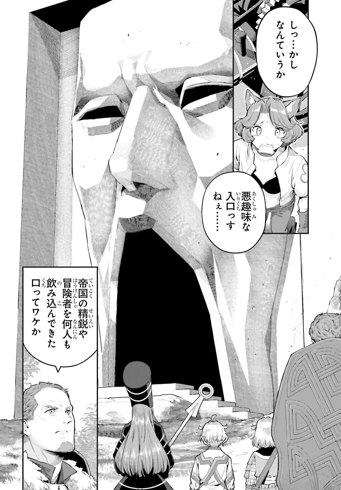 tensei-sha ni shika atsukaenai ー ōbārimitto sukiruhorudāー 第42話 - Page 6