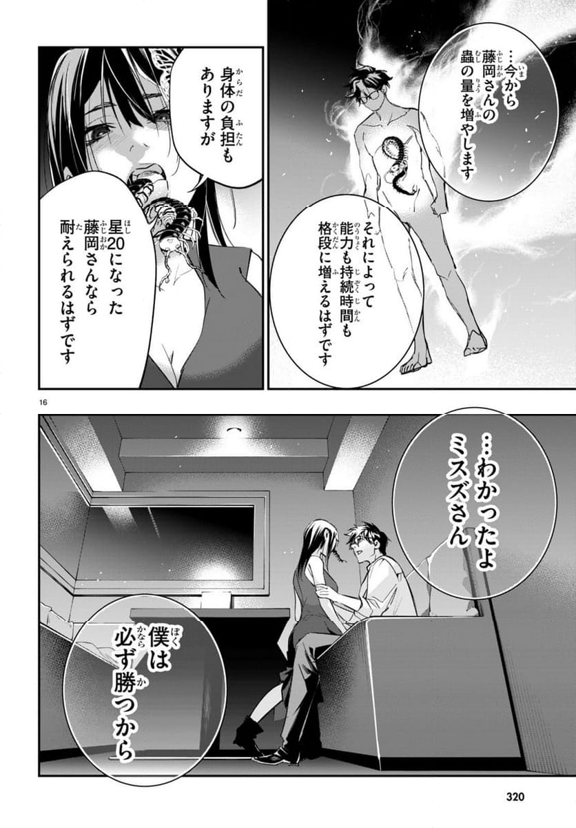 蠱毒のイモータル - 第9話 - Page 16