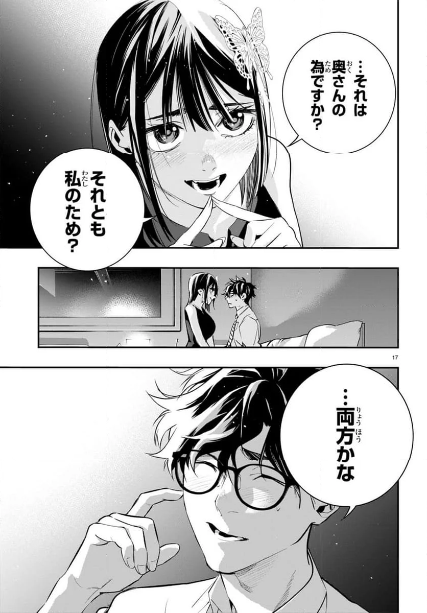 蠱毒のイモータル - 第9話 - Page 17