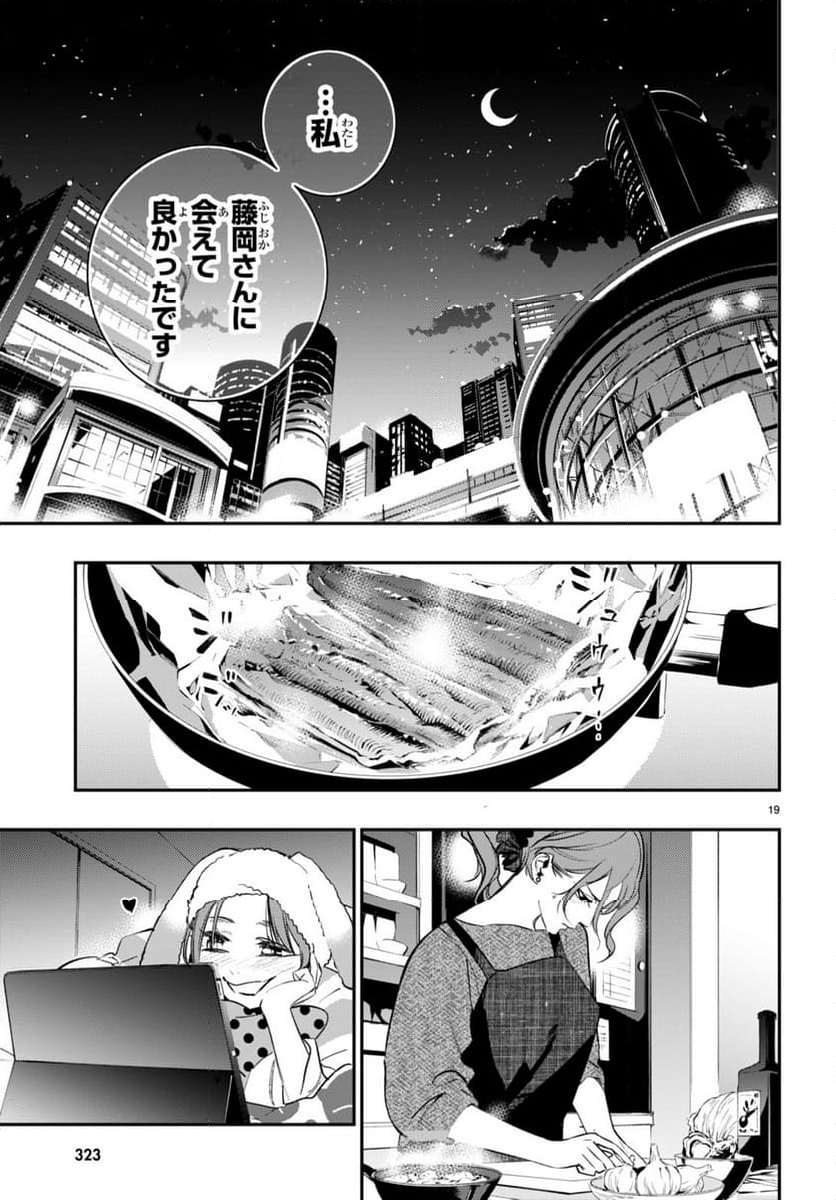 蠱毒のイモータル - 第9話 - Page 19